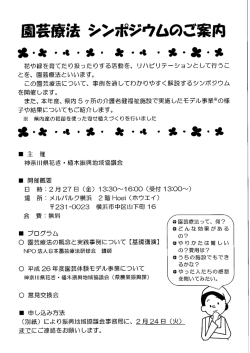 花や緑を育てたり扱ったりする活動を、 リハビリテーションとして行うこ とを