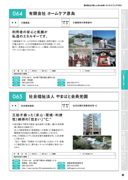 利用者の安心と笑顔が