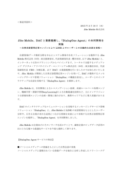 Jibe Mobile、DAC と業務提携し、「DialogOne Agent」の共同開発を 実施