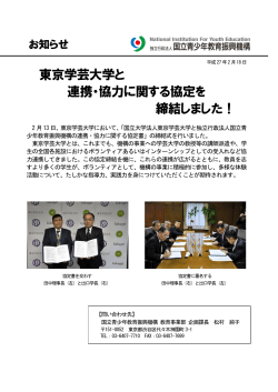 東京学芸大学と連携・協力に関する協定を締結しました(本部)(PDF/121KB)