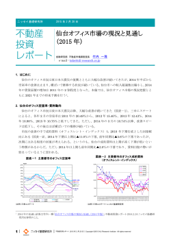 仙台オフィス市場の現況と見通し （2015 年）