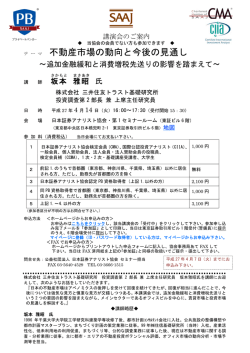 不動産市場の動向と今後の見通し