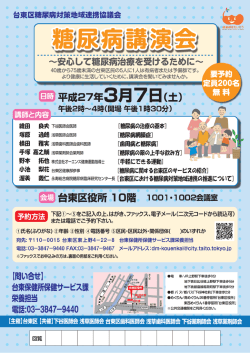 安心して糖尿病治療を受けるために