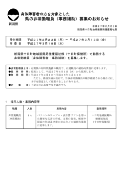 募集のお知らせ（PDF形式 197 キロバイト）