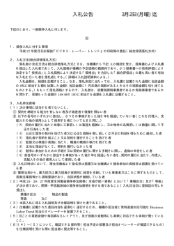 入札公告 3月2日(月曜) 迄 - 独立行政法人 労働政策研究・研修機構
