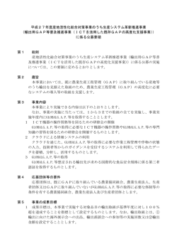 公募要領（PDF：198KB）