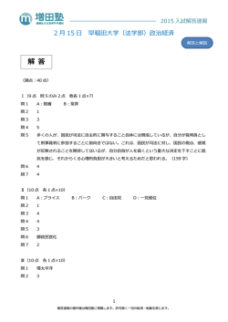 解答と解説 - 難関私大文系専門 増田塾
