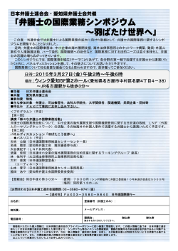 チラシ兼申込書 - 日本弁護士連合会