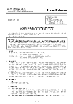 （平成26年（不再）第8号）