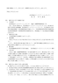 公告（PDF：100KB） - 地方独立行政法人 奈良県立病院機構