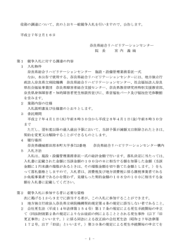公告（PDF：100KB） - 地方独立行政法人 奈良県立病院機構
