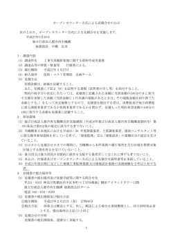 オープンカウンター方式による見