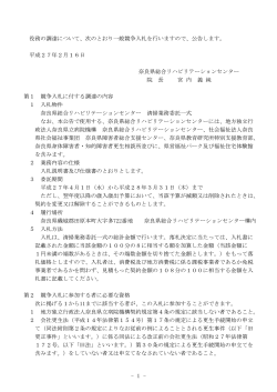 公告（PDF：101KB） - 地方独立行政法人 奈良県立病院機構