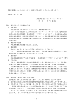 公告（PDF：101KB） - 地方独立行政法人 奈良県立病院機構