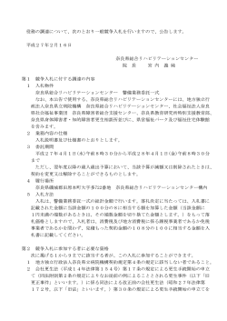 公告（PDF：97KB） - 地方独立行政法人 奈良県立病院機構