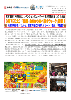 （土） 鶴見・おきなわ食べ歩きウォーク開催！！