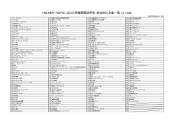 説明会参加申込企業一覧