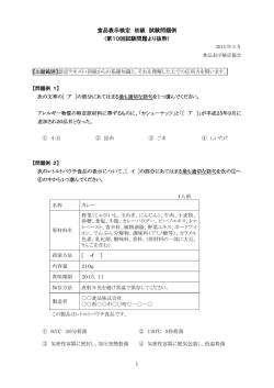 詳細はこちら - 食品表示検定｜食品表示検定協会