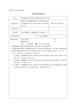 薬局製造販売医薬品の製造販売業の許可の更新 (PDF：98.3KB)