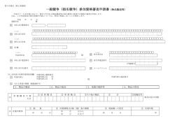 一般競争（指名競争）参加資格審査申請書（物品製造等）