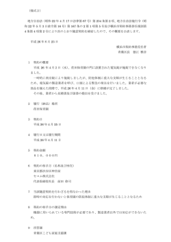 荏田保育園電気錠修繕について