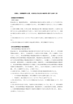 医療機器等の品質、有効性及び安全性の確保等に関する法律（抄）