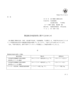 製造販売承認取得に関するお知らせ