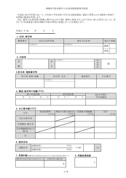 （指名競争）入札参加資格審査申請書様式（平成25・26