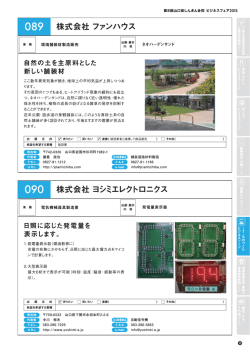 株式会社 ファンハウス