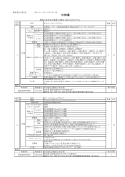 物件番号3号仕様書（PDF：153KB）