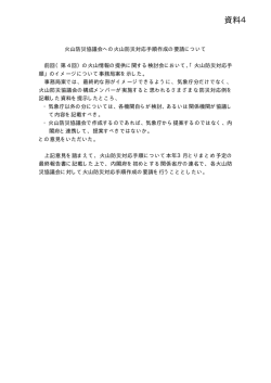 資料4 - 気象庁