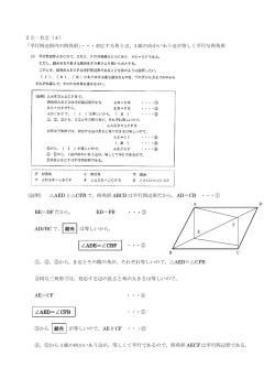 23－B2（4） 「平行四辺形内の四角形」・・・対応する角と辺、1 組の