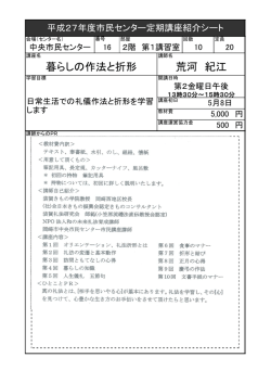 暮らしの作法と折形 荒河 紀江