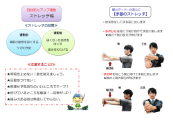 ストレッチ編