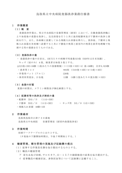 食器洗浄業務仕様書（106KB、PDF形式）