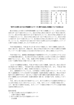 平成 27 年 2 月 20 日 独立行政法人 日本原子力研究開発機構 国立