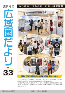 大阪で 2010 高岡地区広域圏観光展を開催しました