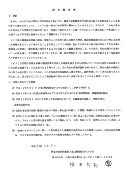 設立趣旨書(PDF文書)