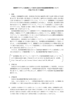 動物用ワクチンに添加剤として含まれる成分の食品