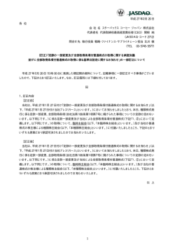 定款の一部変更及び全部取得条項付普通株式の取得に関する承認決議