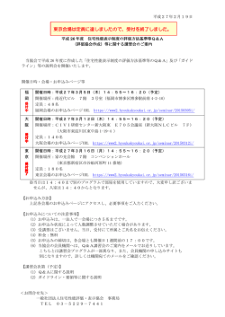東京会場は受付終了しました