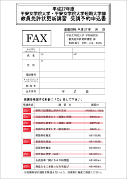 FAX受講予約申込み用紙（PDF）