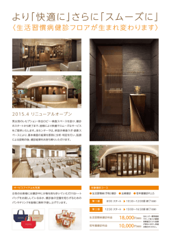 リニューアルのご案内