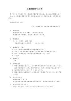 会議開催案内（公開）