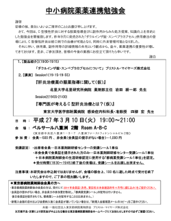 中小病院薬薬連携勉強会3月10日（ベルサール八重洲）