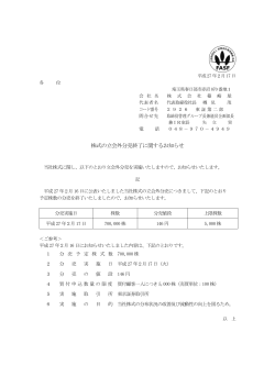 15-02-17 株式の立会外分売終了に関するお知らせ