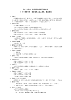 若手事務・技術系職員の能力開発