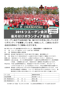 2015 - 石川県サッカー協会