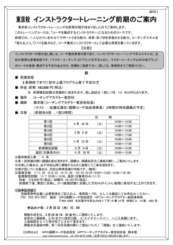 東京校 インストラクタートレーニング前期のご案内