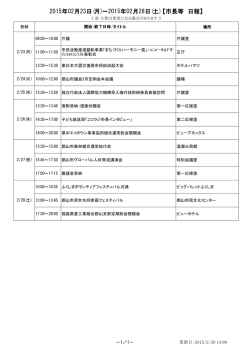 （月曜日）～3月1日（日曜日）（PDF：56KB）